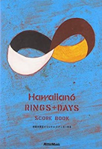 【中古】 スコア・ブック ハワイアン6/RINGS+DAYS