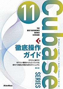 【中古】 Cubase11SERIES徹底操作ガイド (THE BEST REFERENCE BOOKS EXTREME)