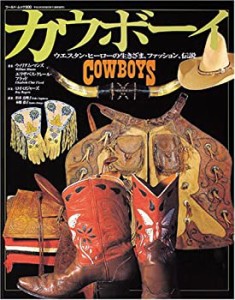 【中古】 カウボーイ ウエスタン・ヒーローの生きざま、ファッション、伝説 (ワールド・ムック 300)