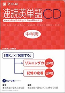 【中古】 速読英単語 中学版 対応CD