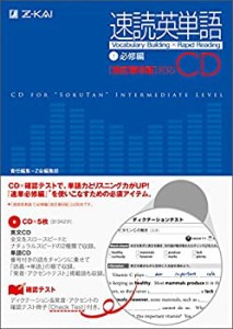 【中古】 速読英単語1必修編CD[改訂第6版] 対応