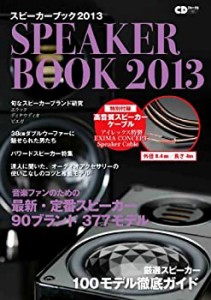 【中古】 スピーカーブック2013