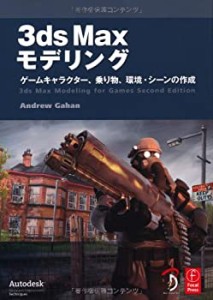 【中古】 3ds Max モデリング -ゲームキャラクター、乗り物、環境・シーンの作成-