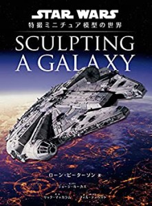 【中古】 Sculpting a Galaxy スター・ウォーズ 特撮ミニチュア模型の世界 [ハードカバー]