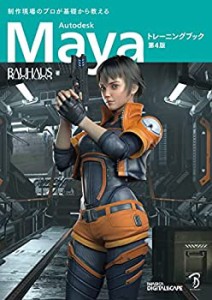 【中古】 Autodesk Maya トレーニングブック 第4版