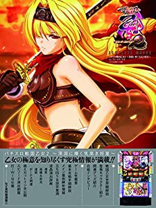 パチスロ戦国乙女2 ~深淵に輝く気高き将星~ COMPLETE WORKS(中古品)