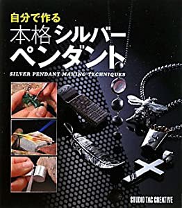 自分で作る本格シルバーペンダント(中古品)