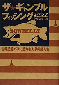 ザ・ギャンブルフィッシング―世界記録バスに憑かれた釣り師たち(中古品)