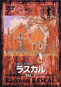 あらいぐまラスカル(2) [DVD](中古品)