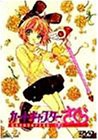 カードキャプターさくら Vol.7 [DVD](中古品)