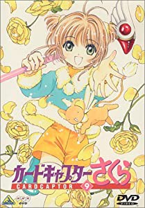 カードキャプターさくら Vol.9 [DVD](中古品)