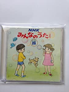 NHKみんなのうたベスト25(中古品)