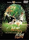 秘密の花園 [DVD](中古品)