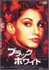 ブラック&ホワイト [DVD](中古品)