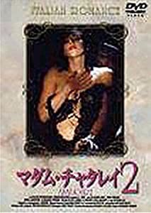 マダム・チャタレイ2 [DVD](中古品)