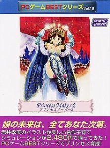 PCゲームBestシリーズ Vol.19 プリンセスメーカー 2(中古品)