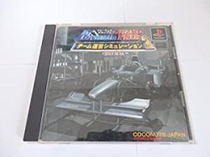 【中古 良品】 Formula Grand Prix 1997 チーム運営シミュレーション2