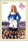 (中古品)ベルサイユのばら [DVD]