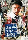 金田一少年の事件簿 タロット山荘殺人事件 [DVD](中古品)