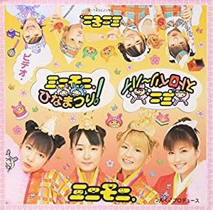 ビデオ・ミニモニ。ひなまつり！/ ミニ。ストロベリ〜パイ [DVD](中古品)