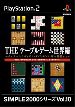 SIMPLE2000シリーズ Vol.10 THE テーブルゲーム 世界編 〜チェス・バックギャモン・ダイヤモンド・軍人将棋 etc〜(中古品)