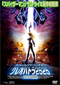 クレオパトラ2525 ベイリーの逆襲 [DVD](中古品)