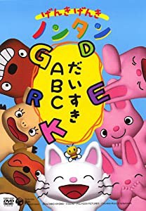 げんきげんきノンタン ~だいすきABC~ [DVD](中古品)