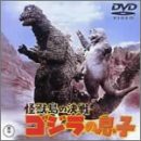 怪獣島の決戦 ゴジラの息子 [DVD](中古品)