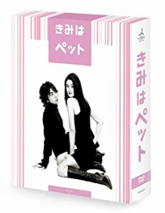 (中古品)きみはペット DVD-BOX