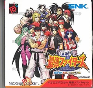 (中古品)頂上決戦最強ファイターズSNKvsカプコンNPC 【ネオジオポケット】