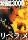 リベラ・メ [DVD](中古品)