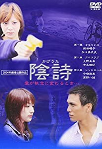 陰詩 [DVD](中古品)