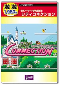 遊遊 シティコネクション(中古品)