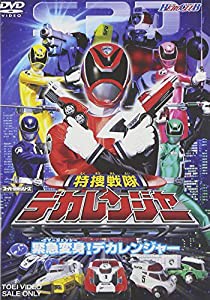 特捜戦隊デカレンジャー VOL.1 緊急変身(エマージェンシー)!デカレンジャー [DVD](中古品)