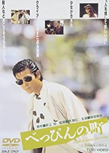 (中古品)べっぴんの町 [DVD]