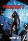 プレデター2 [DVD](中古品)