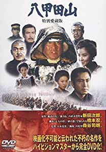 (中古品)八甲田山 特別愛蔵版 [DVD]