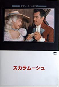 スカラムーシュ [DVD](中古品)