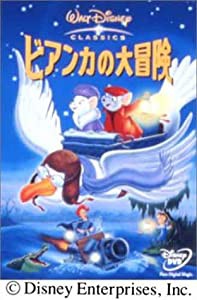 (中古品)ビアンカの大冒険 [DVD]