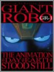 ジャイアントロボ THE ANIMATION ~地球が静止する日~ GR-1〈プレミアム・リマスター・エディション〉 [DVD](中古品)