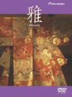 大島ミチル/雅 [DVD](中古品)