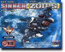 ゾイド 032 シンカー(中古品)