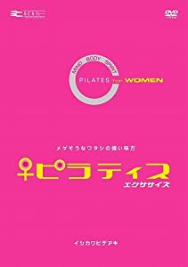 ピラティス エクササイズ FOR WOMEN [DVD](中古品)