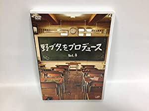 野ブタ。をプロデュース Vol.4 [DVD](中古品)