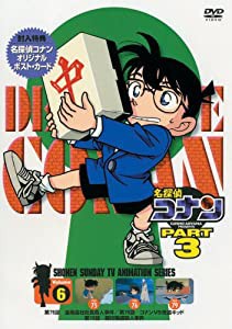 名探偵コナンDVD PART3 vol.6(中古品)