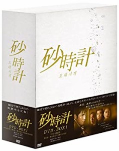 (中古品)砂時計 DVD-BOX 1