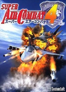 スーパーエアーコンバット4(中古品)