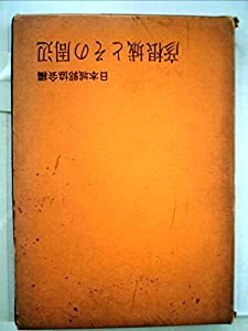 彦根城とその周辺 (1961年)(中古品)