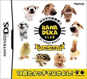 はなデカ倶楽部 アニマルパラダイス(中古品)