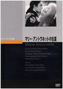 (中古品)マリー・アントワネットの生涯 [DVD]